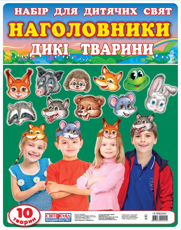 Набір прикрас на голову.Дикі тварини Набір прикрас на голову.Дикі тварини - Оформлення предметних кабінетів