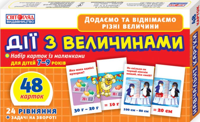 Дії з величинами - Математика та логіка