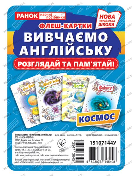 Флеш-картки.Вивчаємо Англійську.Космос Флеш-картки.Вивчаємо Англійську.Космос - Оформлення предметних кабінетів