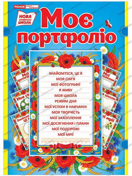 Моє портфоліо(укр.стиль) Моє портфоліо(укр.стиль) - Оформлення предметних кабінетів