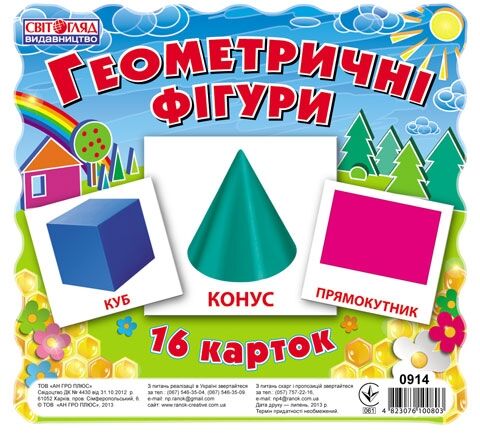 Картки міні.Геометричні фігури Картки міні.Геометричні фігури
