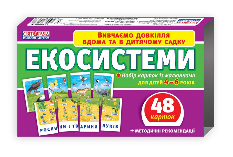 Вивчаємо довкілля вдома та в дитячому садку Екосистеми 48 карток для дітей 4-6 років Ранок Вивчаємо довкілля вдома та в дитячому садку Екосистеми 48 карток для дітей 4-6 років Ранок - Пізнаю навколишній світ