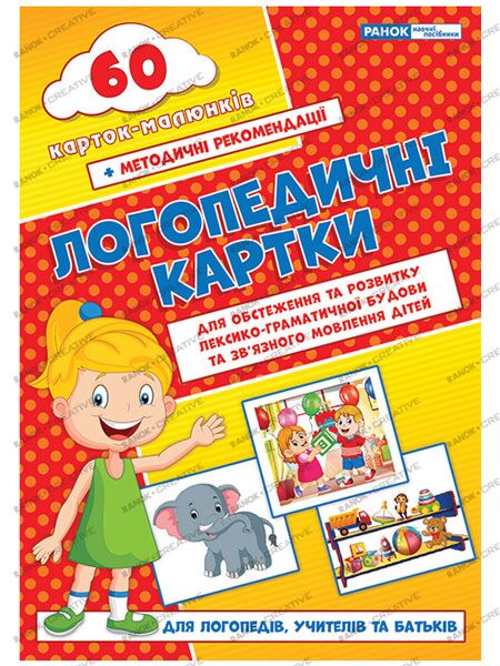 Логопедичні картки №2(лексико-граматич.будова та звязне мовлення) - фото 1