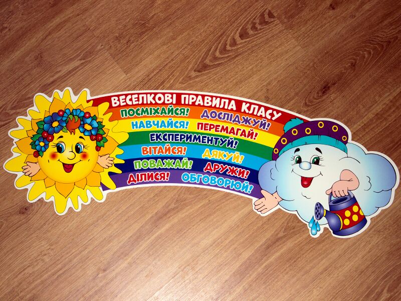 Плакат.Веселкові правила - фото 3