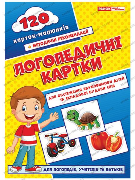 Логопедичні картки №1(звукомова та будова слів) Логопедичні картки №1(звукомова та будова слів)