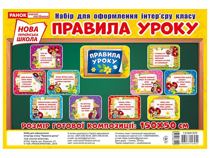 Набір карток.Правила уроку - Оформлення предметних кабінетів