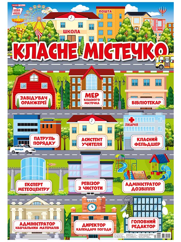 Стенд з кишеньками.Містечко нашого класу Стенд з кишеньками.Містечко нашого класу