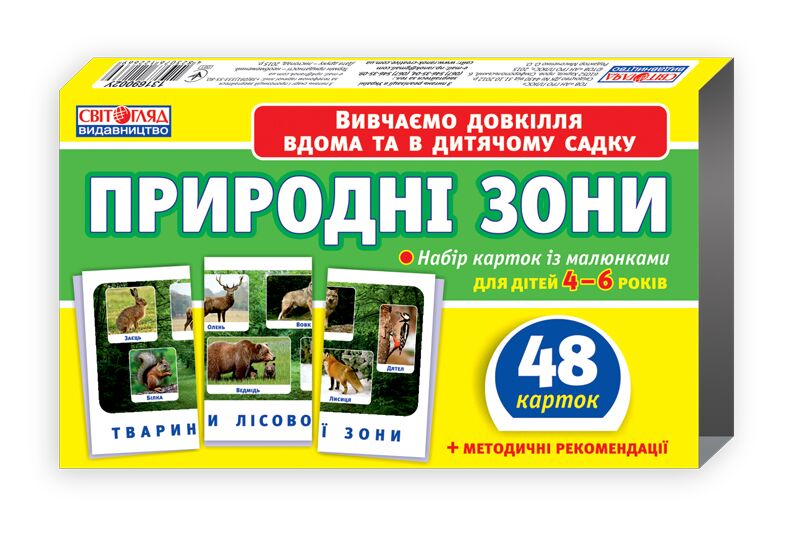 Набір карток.Природні зони - фото 1