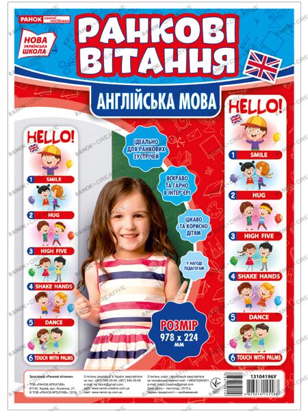 Зростомір.Ранкові вітання(англ.мова) Зростомір.Ранкові вітання(англ.мова) - Оформлення предметних кабінетів