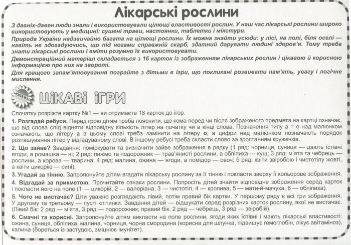 Розповімо дітям.Про лікарські рослини - фото 2