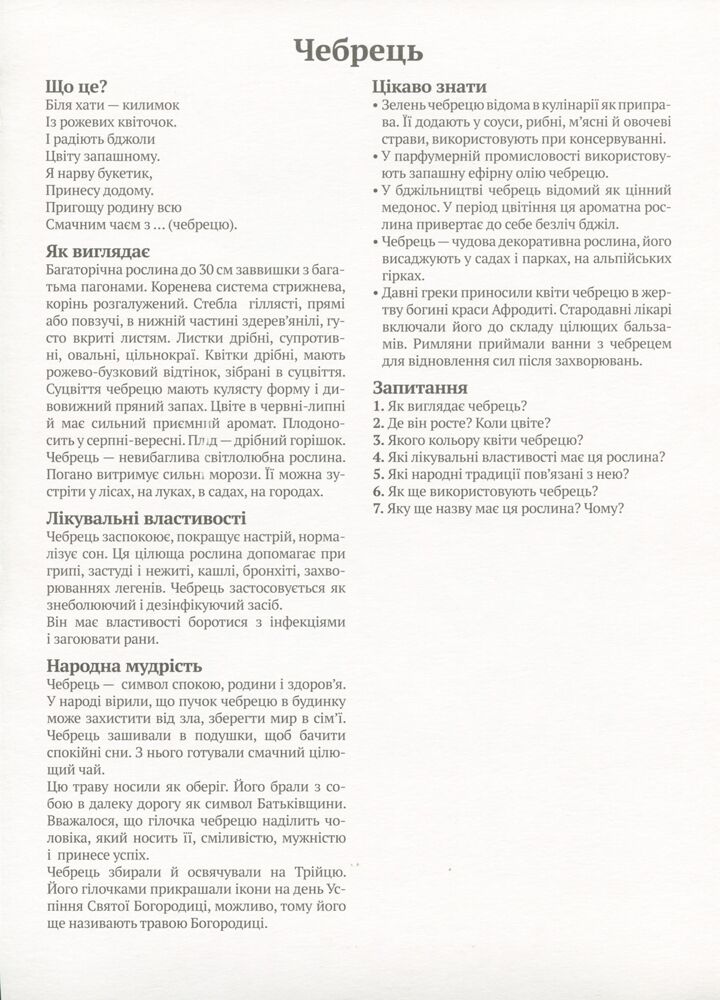 Розповімо дітям.Про лікарські рослини - фото 5