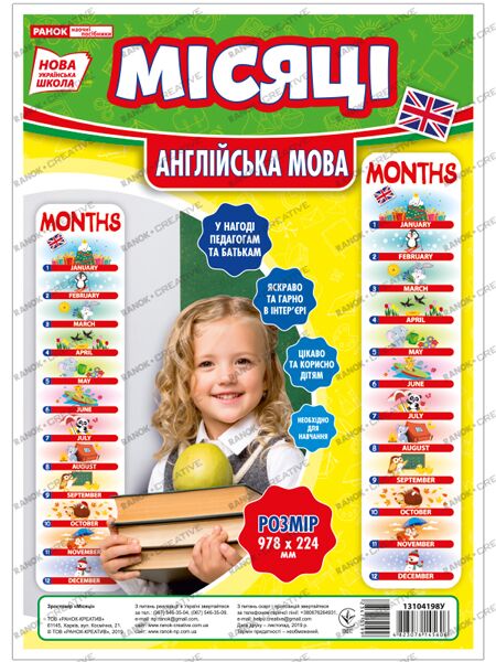 Зростомір.Місяці року(англ.мова) Зростомір.Місяці року(англ.мова) - Оформлення предметних кабінетів