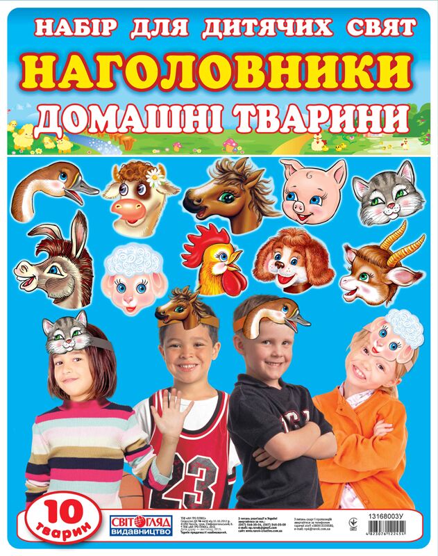 Набір прикрас на голову.Домашні тварини - Наочність, Плакати та Демонстраційні картки