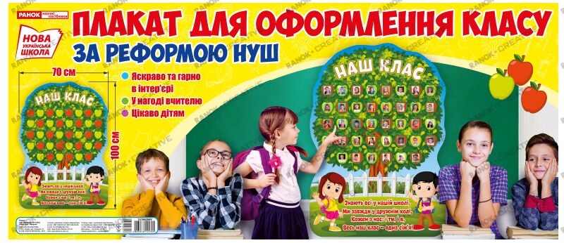 Стенд.Наш Клас.Яблуня Стенд.Наш Клас.Яблуня - Оформлення предметних кабінетів