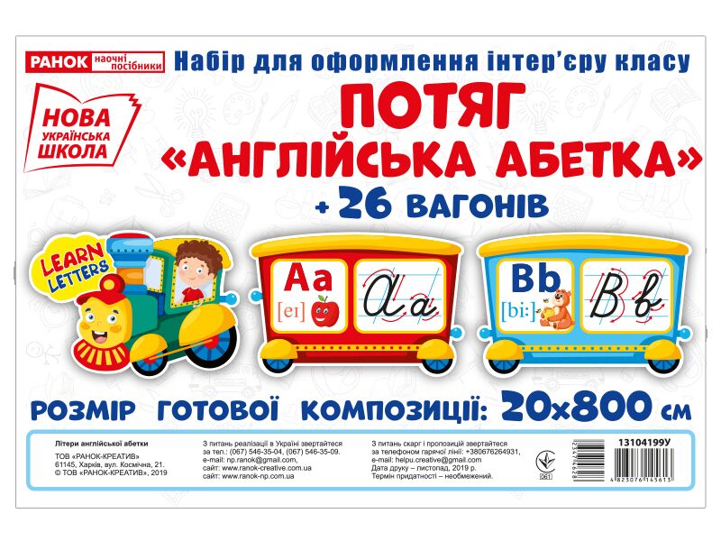 Набір карток.Потяг.Англійська абетка Набір карток.Потяг.Англійська абетка