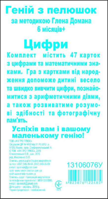 Картки по Доману.Цифри - Наочність, Плакати та Демонстраційні картки