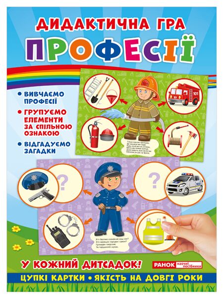 Дидактична гра.Професії - Наочність, Плакати та Демонстраційні картки