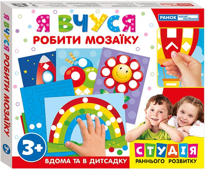 Я вчуся.Робити мозаїку(з подарунком) Я вчуся.Робити мозаїку(з подарунком)
