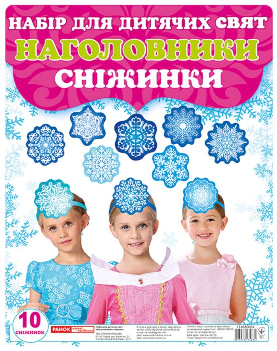 Наголовники Сніжинки Набір прикрас на голову Ранок - фото 1