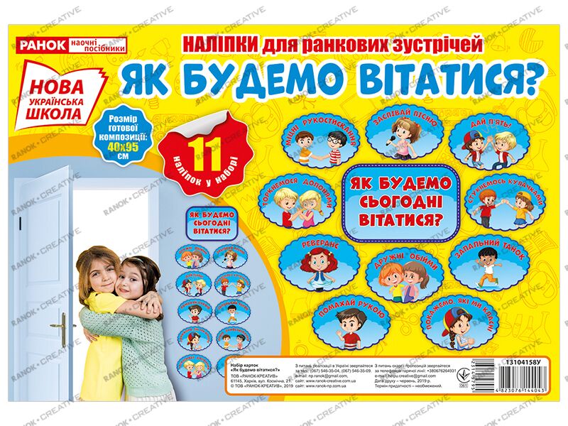 Набір карток.Як будемо вітатися? - фото 1