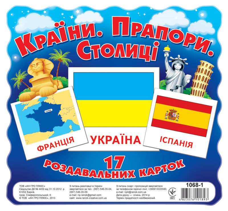 Демонстраційний матеріал Країни. Прапори. Столиці 17 Роздавальних карток Ранок - фото 1