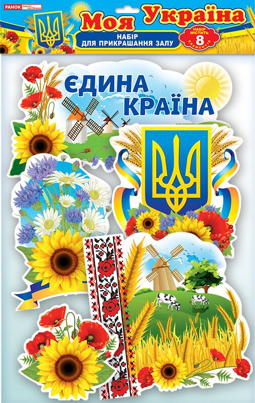 Набір прикрас.Моя Україна Набір прикрас.Моя Україна - Оформлення предметних кабінетів