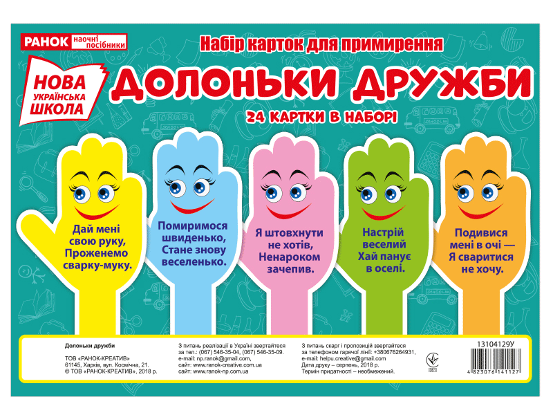 Набір карток для примирення.Долоньки дружби Набір карток для примирення.Долоньки дружби