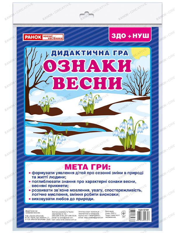 Дидактична гра.Ознаки весни - Оформлення предметних кабінетів
