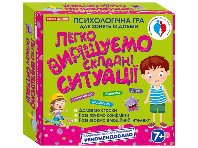 Психологічна гра.Легко вирішуємо складні ситуації Психологічна гра.Легко вирішуємо складні ситуації