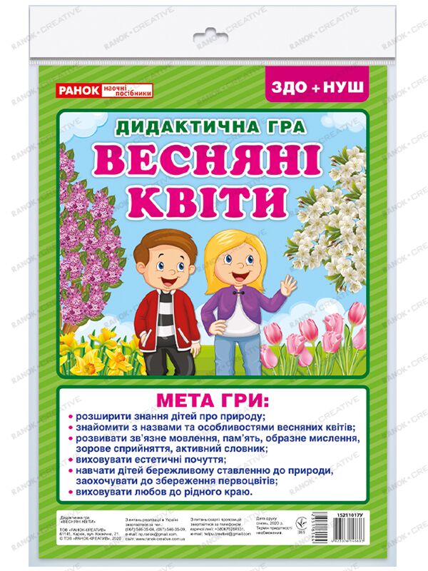 Дидактична гра.Весняні квіти Дидактична гра.Весняні квіти - Дидактичні картки для дошкільнят та Наочність