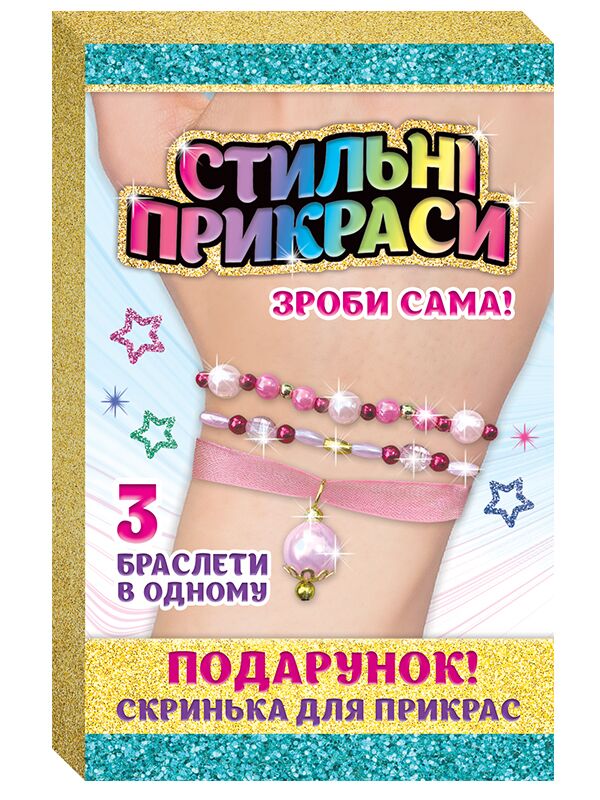 Стильні прикраси Браслет жовтий (шкатулка) Стильні прикраси Браслет жовтий (шкатулка) - Своїми руками