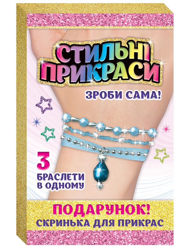 Стильні прикраси Браслет блакитний (шкатулка) Стильні прикраси Браслет блакитний (шкатулка) - Своїми руками