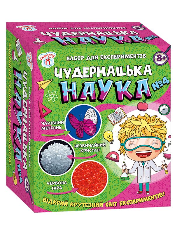 Чудернацька наука №4 - Наукові експеременти