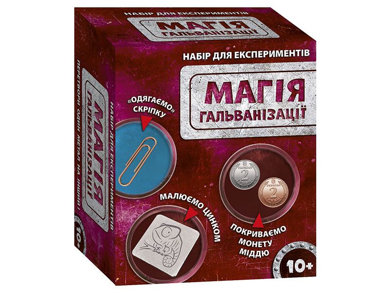Наукова гра Магія гальванізацїї - Наукові експеременти