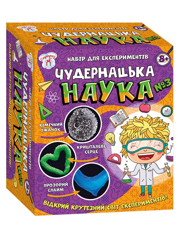 Чудернацька наука №3 - Наукові експеременти