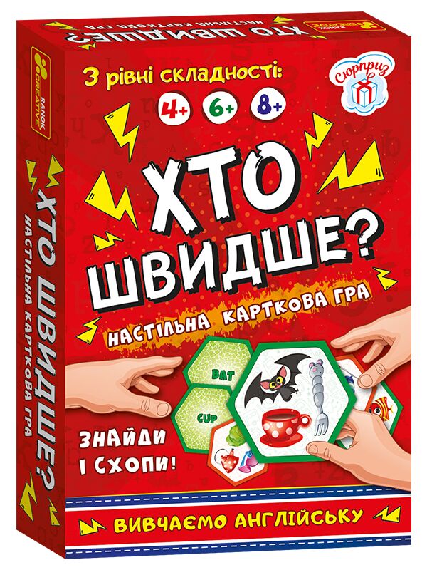 Настільна карткова гра Хто швидше?Вивчаємо англійську Настільна карткова гра Хто швидше?Вивчаємо англійську