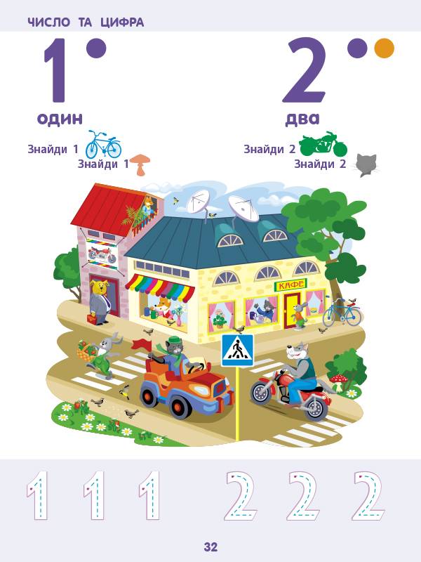 Математика до школи. Збірник завдань 4-6 років АРТ - фото 6