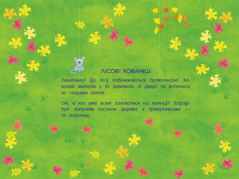 Книга-іграшка. Де мої дверцята? - фото 4