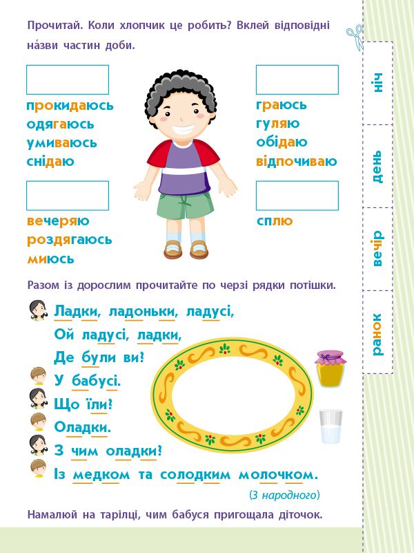 Робочий зошит Читання до школи Речення та тексти 4-6 років Агаркова І. П. АРТ - фото 5