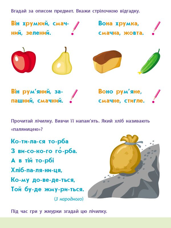 Робочий зошит Читання до школи Речення та тексти 4-6 років Агаркова І. П. АРТ - фото 6