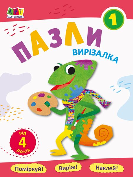 Пазли 1 - фото 1