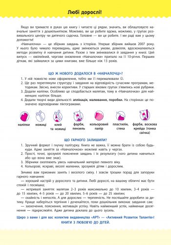 Збірник розвивальних завдань 5–6 років - фото 4