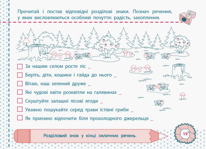Точилка Українська мова Рівень 3 Мова і мовлення Текст Речення Авт: Муренець О.Г. Вид-во: АРТ - фото 2