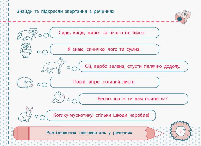 Точилка Українська мова Рівень 3 Мова і мовлення Текст Речення Авт: Муренець О.Г. Вид-во: АРТ - фото 3