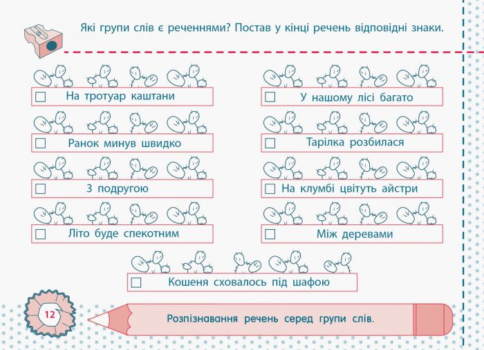 Точилка Українська мова Рівень 3 Мова і мовлення Текст Речення Авт: Муренець О.Г. Вид-во: АРТ - фото 5