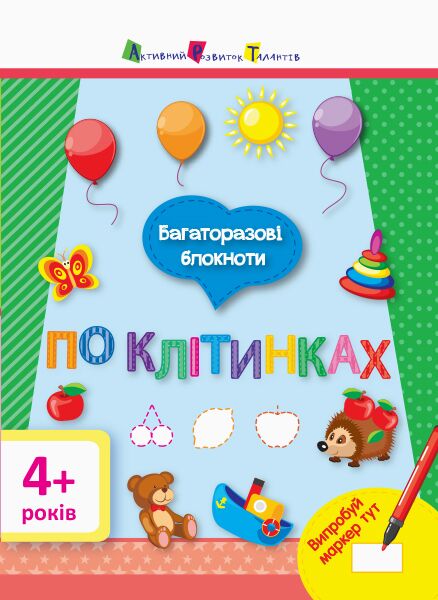 Багаторазові блокноти. По клітинках