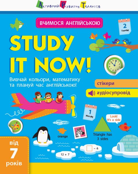 Study it now! - фото 1