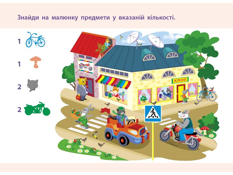 Просто підготовка до школи Лічба Математика 5-6 років АРТ - фото 4