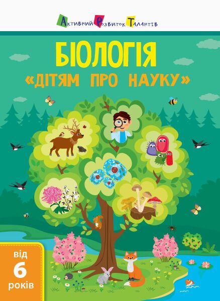 Біологія Біологія