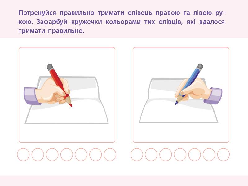 Проста підготовка до школи Для правої і лівої руки 5-6 років АРТ - фото 2